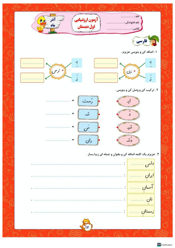 پیش به سوی آزمون ماهانه کلاس اول انتشارات تاک(رنگی)
