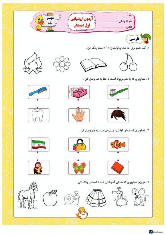 پیش به سوی آزمون ماهانه کلاس اول انتشارات تاک(رنگی)