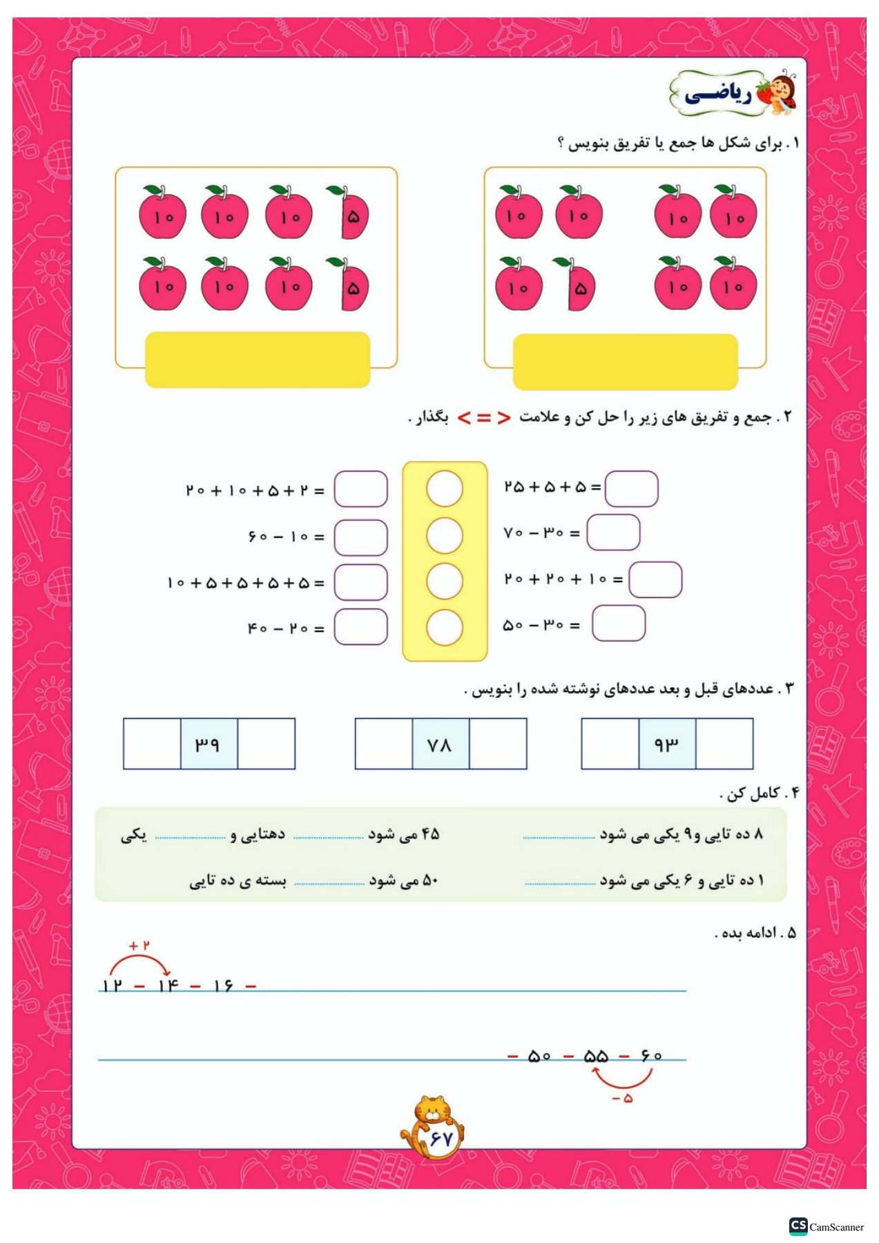 پیش به سوی آزمون ماهانه کلاس اول انتشارات تاک(رنگی)