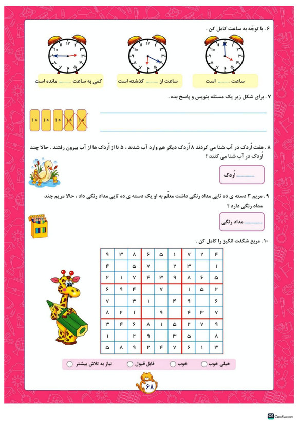 پیش به سوی آزمون ماهانه کلاس اول انتشارات تاک(رنگی)