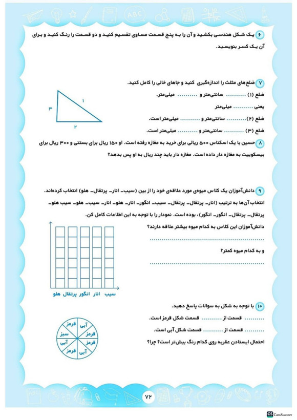 پیش به سوی آزمون ماهانه کلاس دوم انتشارات تاک(دو رنگ)