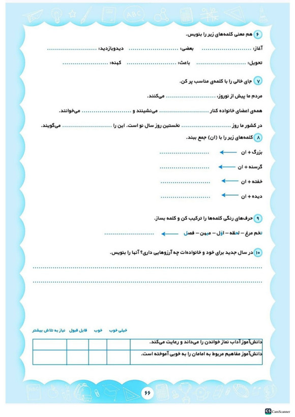 پیش به سوی آزمون ماهانه کلاس دوم انتشارات تاک(دو رنگ)