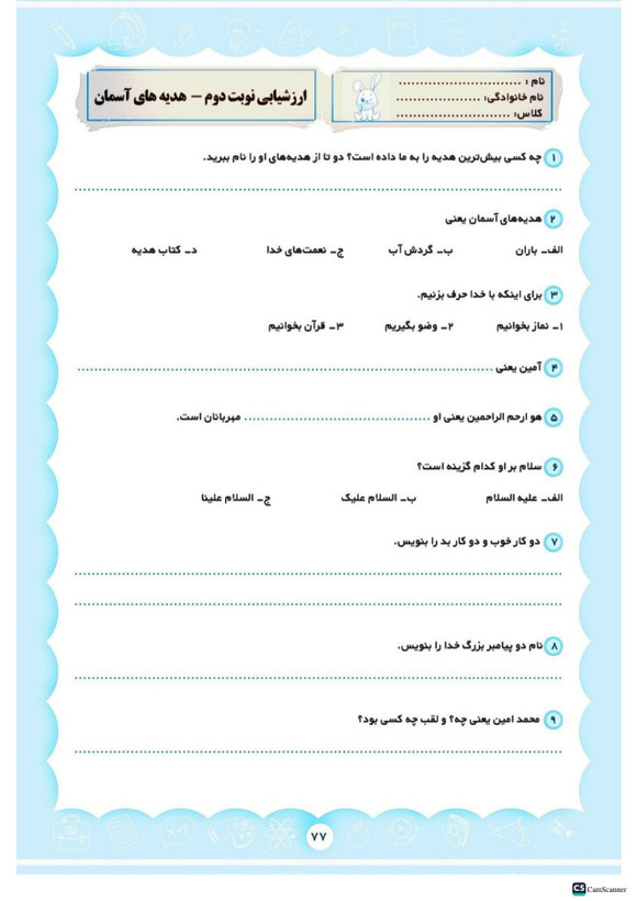 پیش به سوی آزمون ماهانه کلاس دوم انتشارات تاک(دو رنگ)