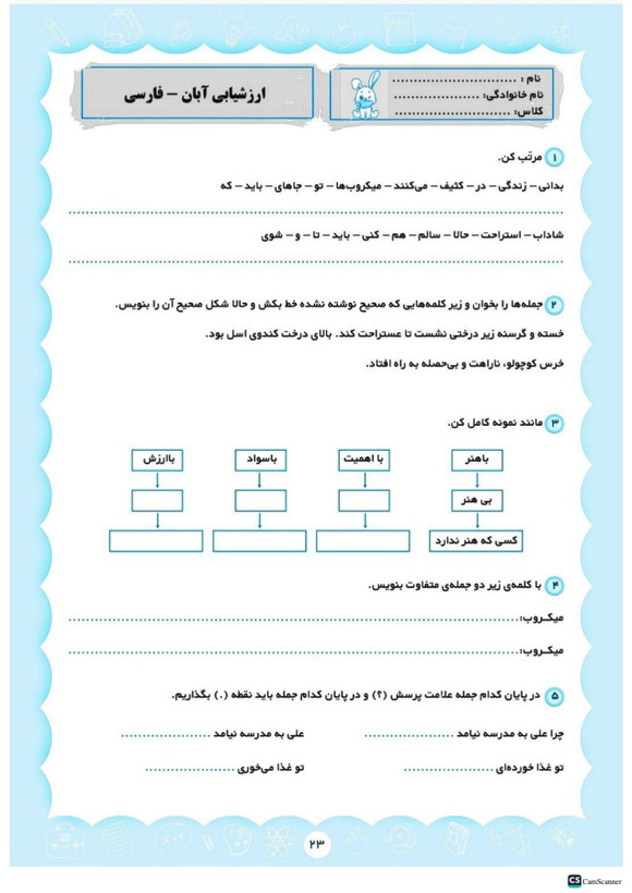 پیش به سوی آزمون ماهانه کلاس دوم انتشارات تاک(دو رنگ)