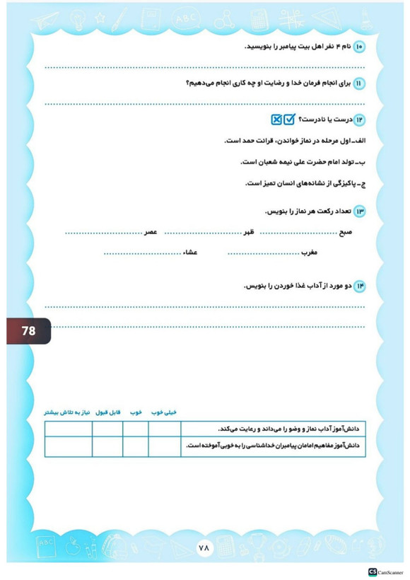 پیش به سوی آزمون ماهانه کلاس دوم انتشارات تاک(دو رنگ)