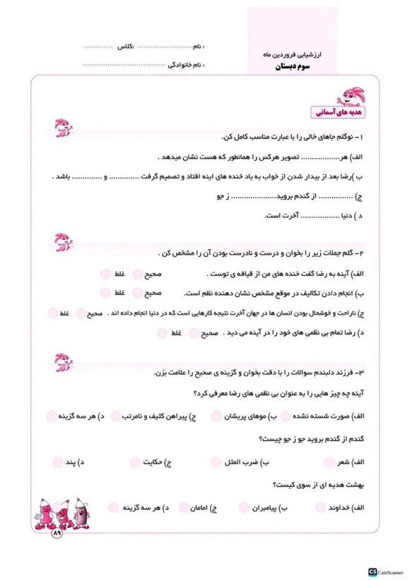 پیش به سوی آزمون ماهانه کلاس سوم انتشارات تاک(دو رنگ)