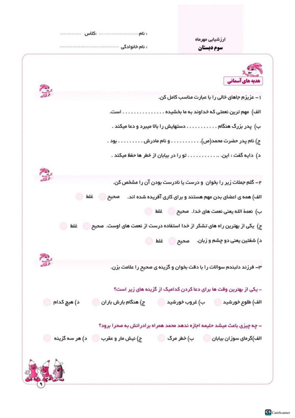 پیش به سوی آزمون ماهانه کلاس سوم انتشارات تاک(دو رنگ)
