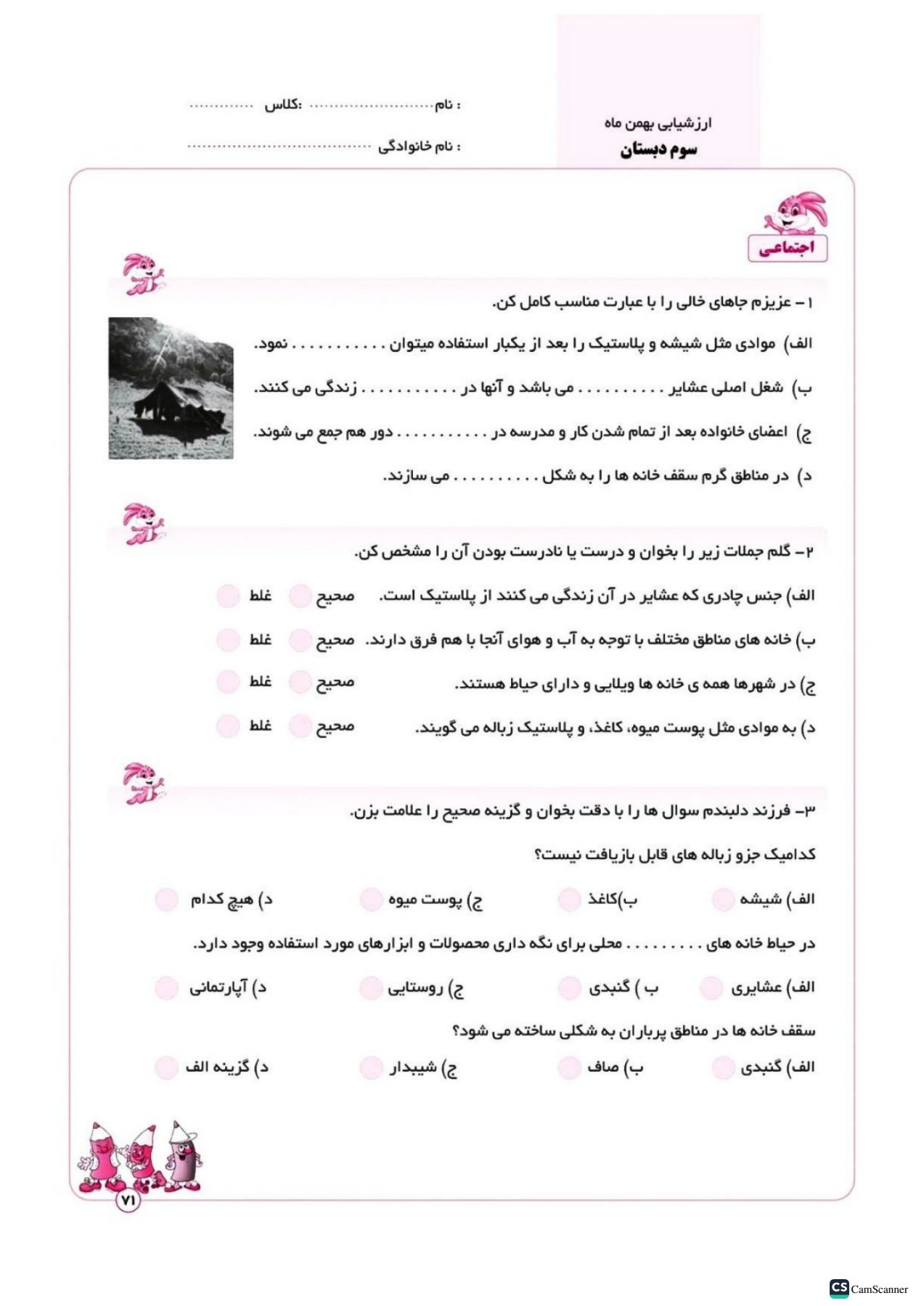 پیش به سوی آزمون ماهانه کلاس سوم انتشارات تاک(دو رنگ)