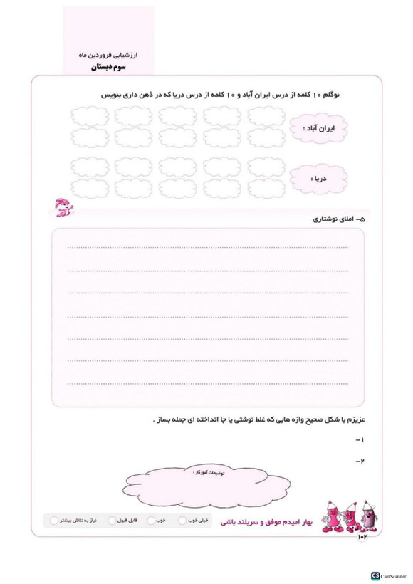 پیش به سوی آزمون ماهانه کلاس سوم انتشارات تاک(دو رنگ)