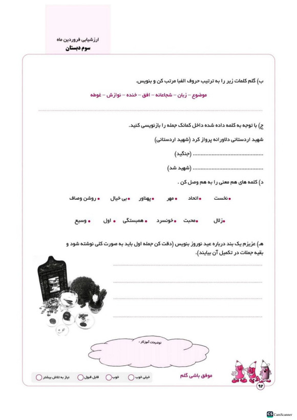 پیش به سوی آزمون ماهانه کلاس سوم انتشارات تاک(دو رنگ)