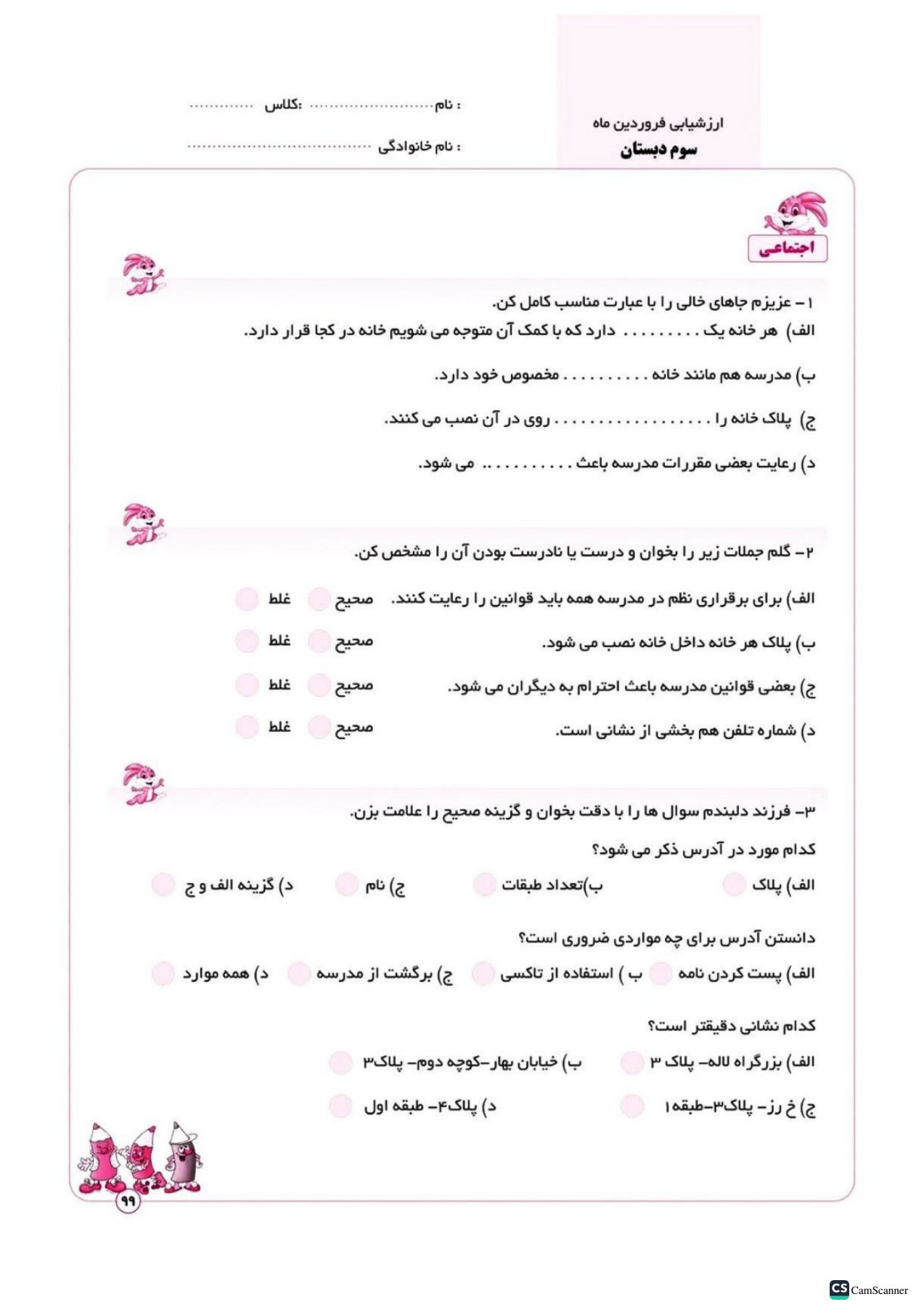 پیش به سوی آزمون ماهانه کلاس سوم انتشارات تاک(دو رنگ)