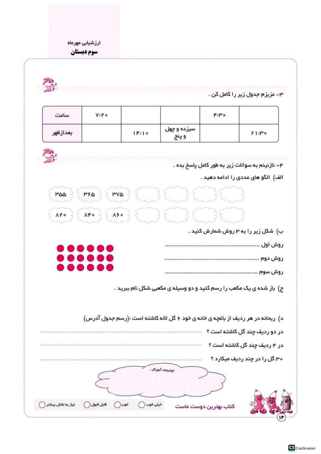 پیش به سوی آزمون ماهانه کلاس سوم انتشارات تاک(دو رنگ)