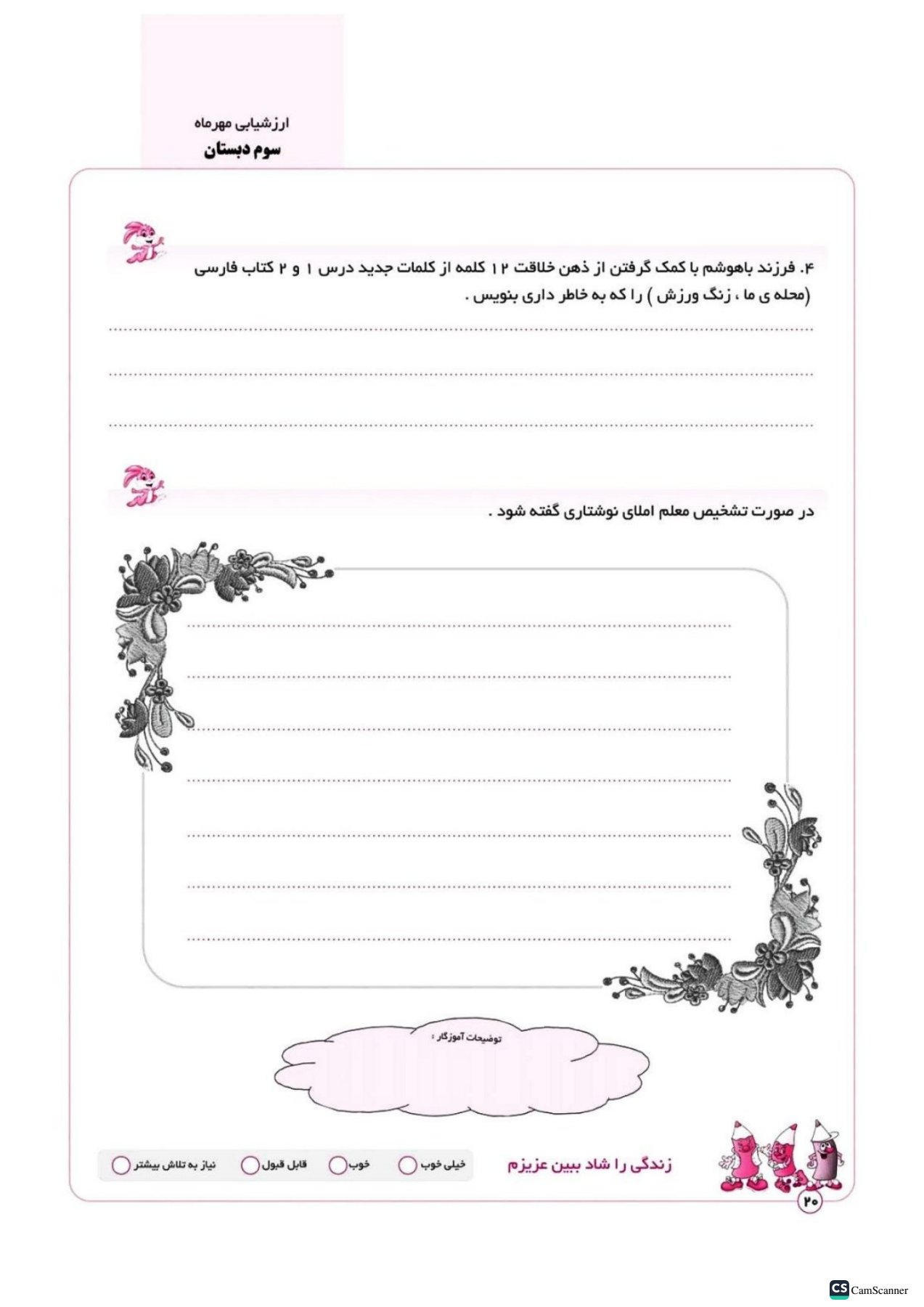 پیش به سوی آزمون ماهانه کلاس سوم انتشارات تاک(دو رنگ)