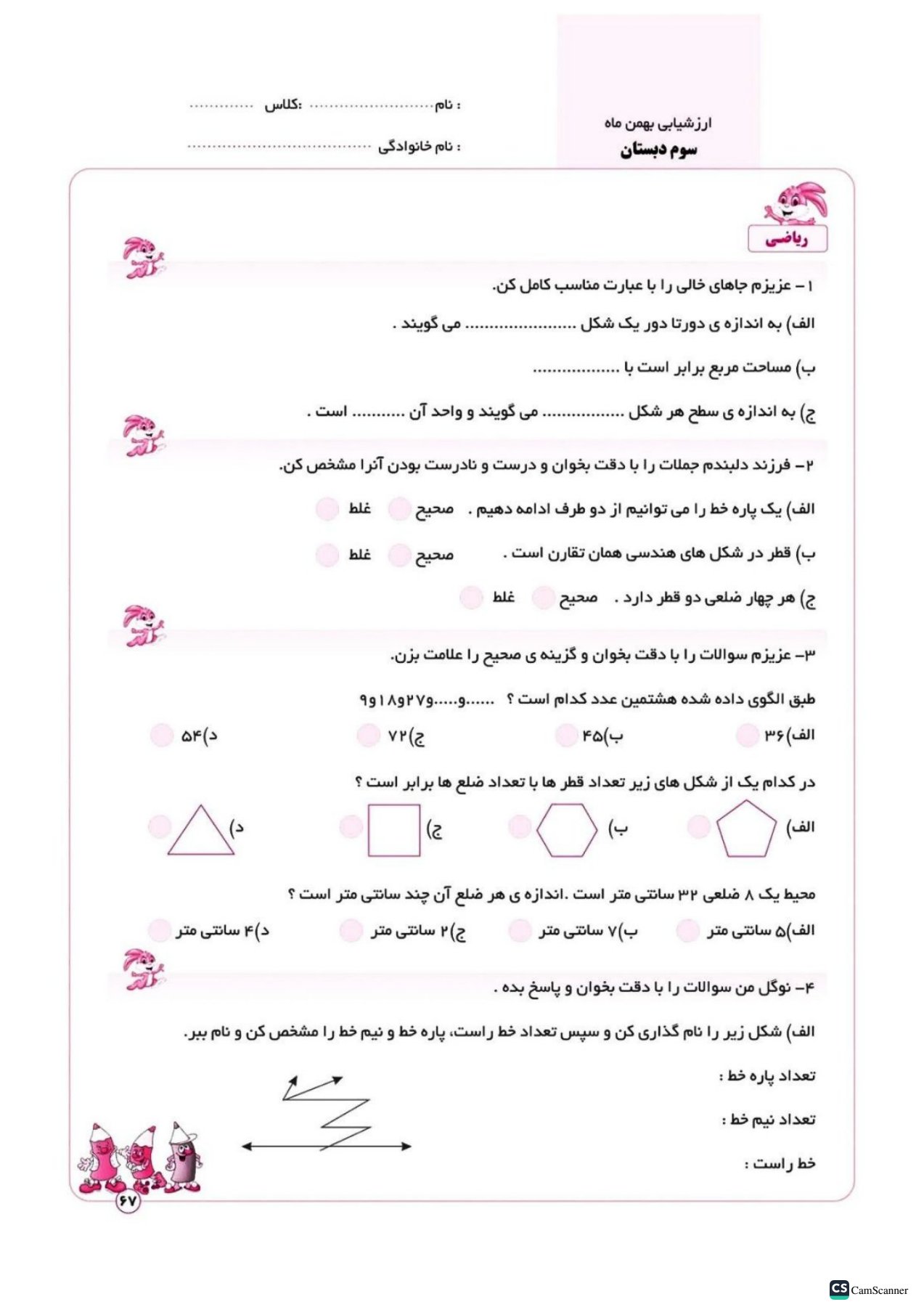 پیش به سوی آزمون ماهانه کلاس سوم انتشارات تاک(دو رنگ)