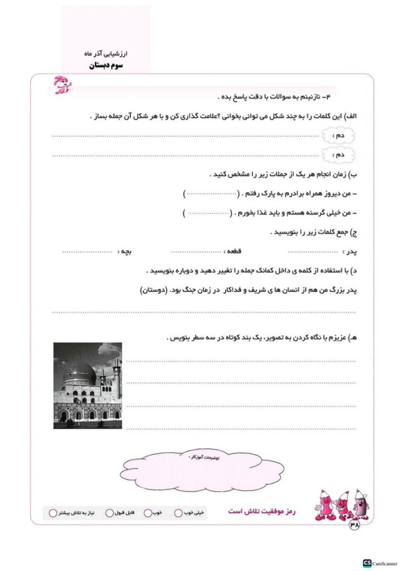 پیش به سوی آزمون ماهانه کلاس سوم انتشارات تاک(دو رنگ)