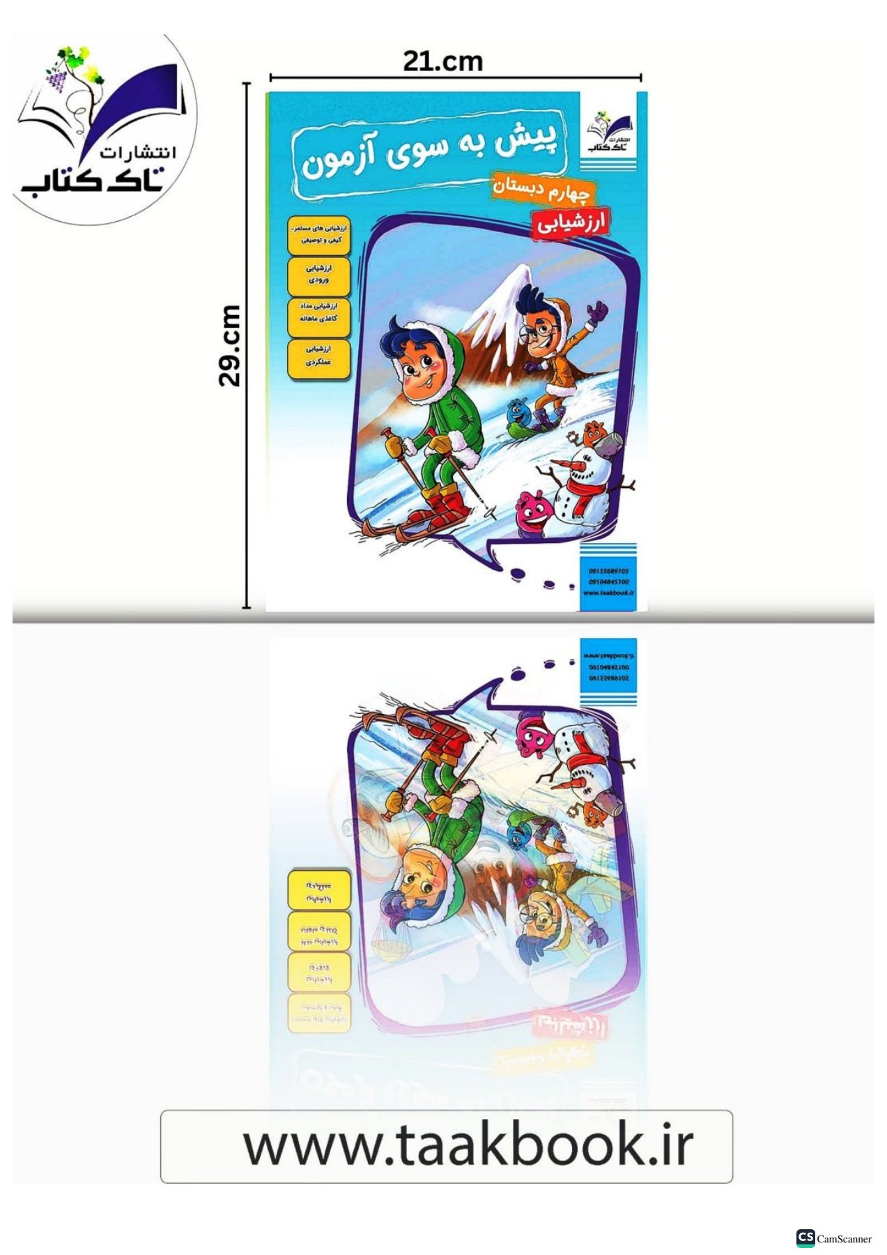 پیش به سوی آزمون ماهانه کلاس چهارم انتشارات تاک(دو رنگ)