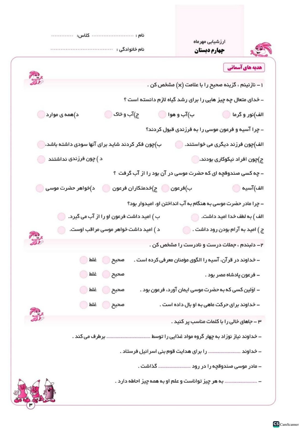 پیش به سوی آزمون ماهانه کلاس چهارم انتشارات تاک(دو رنگ)