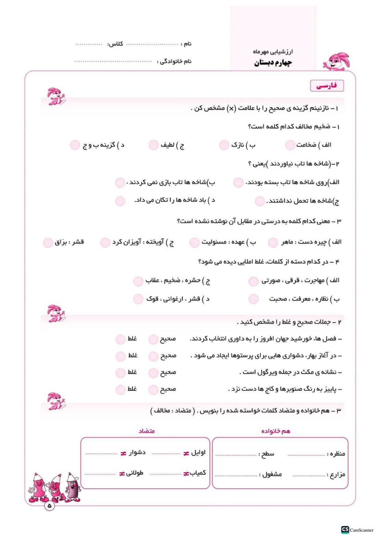 پیش به سوی آزمون ماهانه کلاس چهارم انتشارات تاک(دو رنگ)