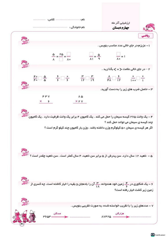 پیش به سوی آزمون ماهانه کلاس چهارم انتشارات تاک(دو رنگ)