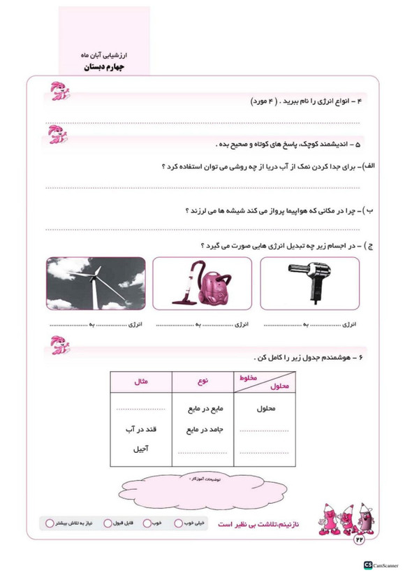 پیش به سوی آزمون ماهانه کلاس چهارم انتشارات تاک(دو رنگ)