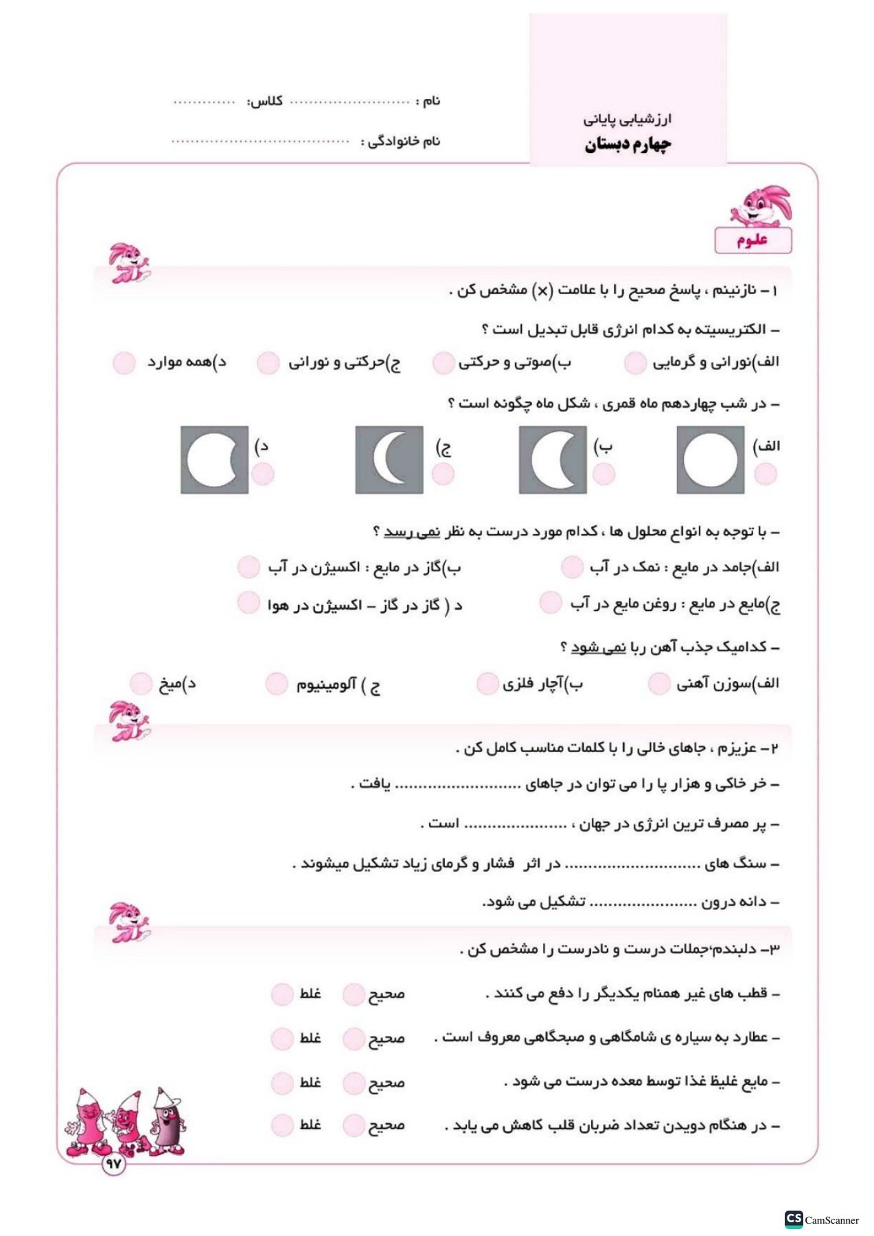 پیش به سوی آزمون ماهانه کلاس چهارم انتشارات تاک(دو رنگ)