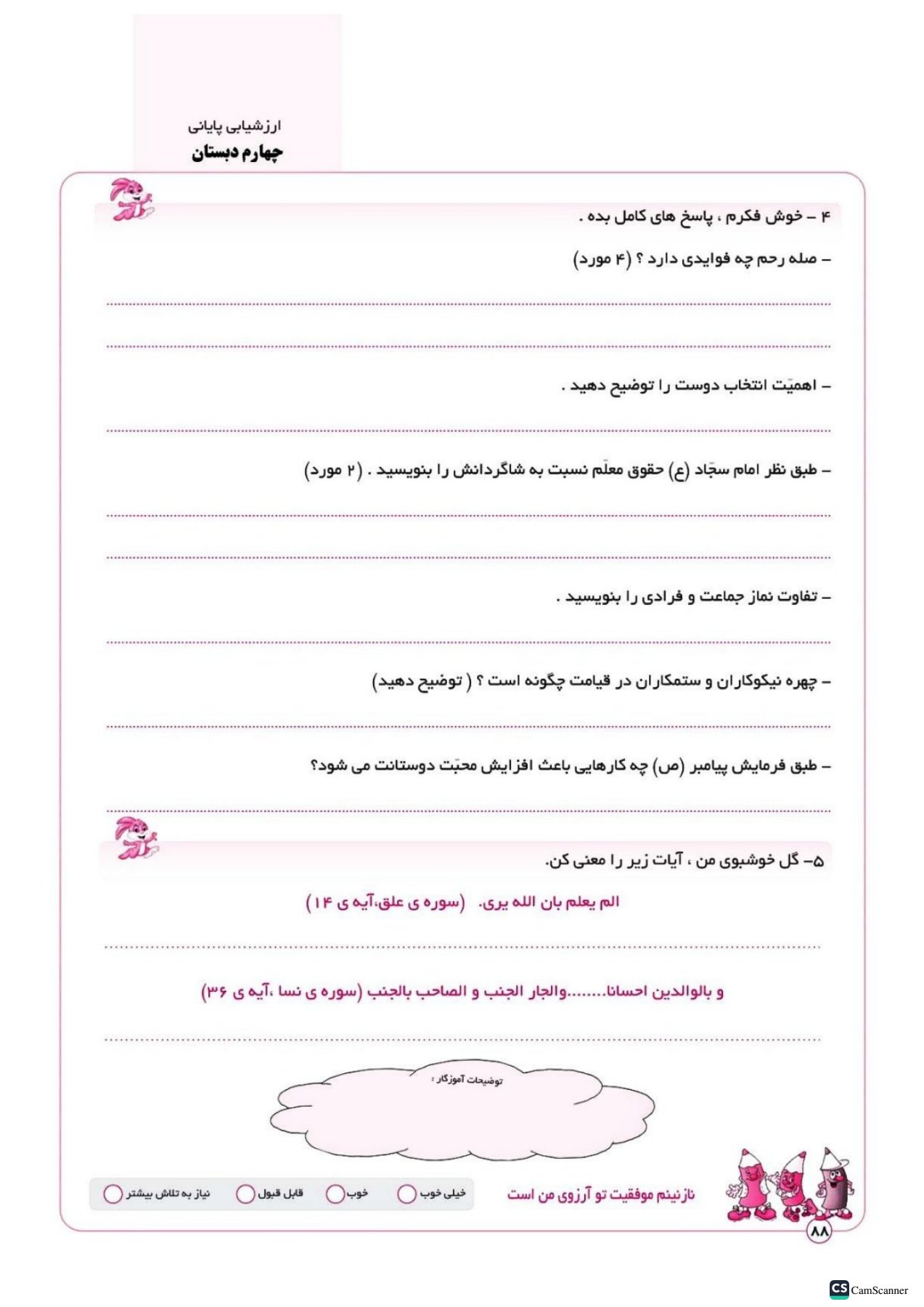 پیش به سوی آزمون ماهانه کلاس چهارم انتشارات تاک(دو رنگ)