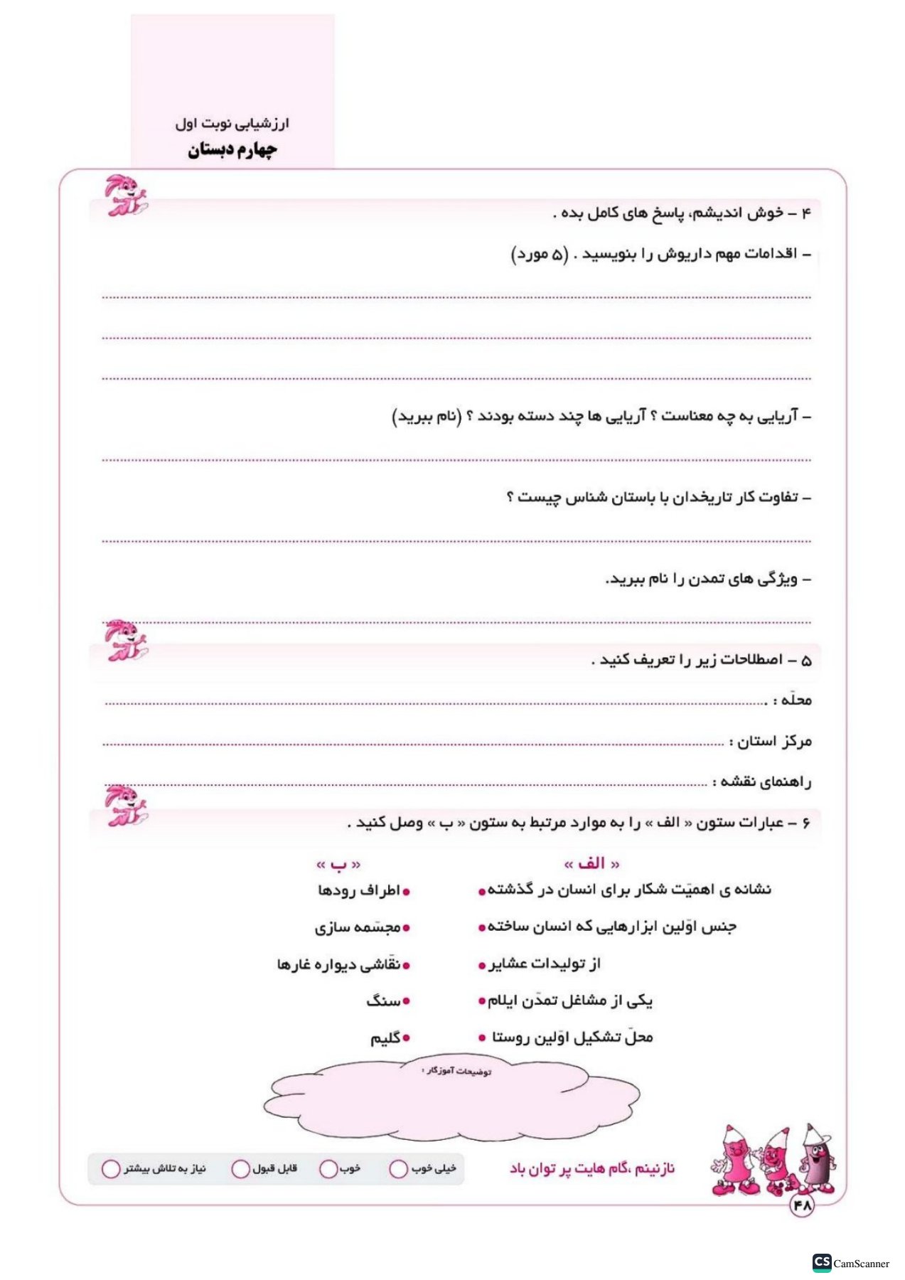 پیش به سوی آزمون ماهانه کلاس چهارم انتشارات تاک(دو رنگ)