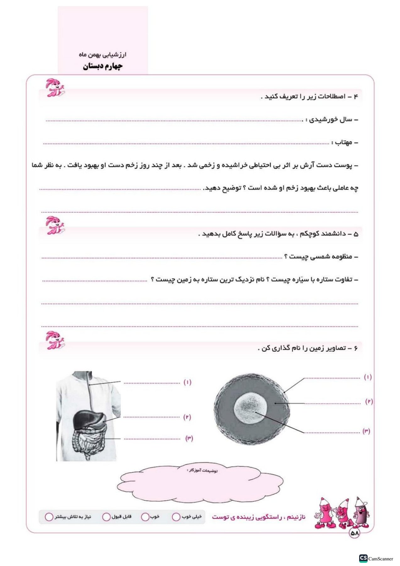 پیش به سوی آزمون ماهانه کلاس چهارم انتشارات تاک(دو رنگ)