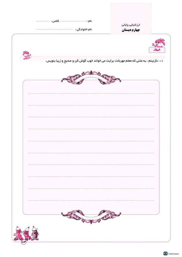 پیش به سوی آزمون ماهانه کلاس چهارم انتشارات تاک(دو رنگ)