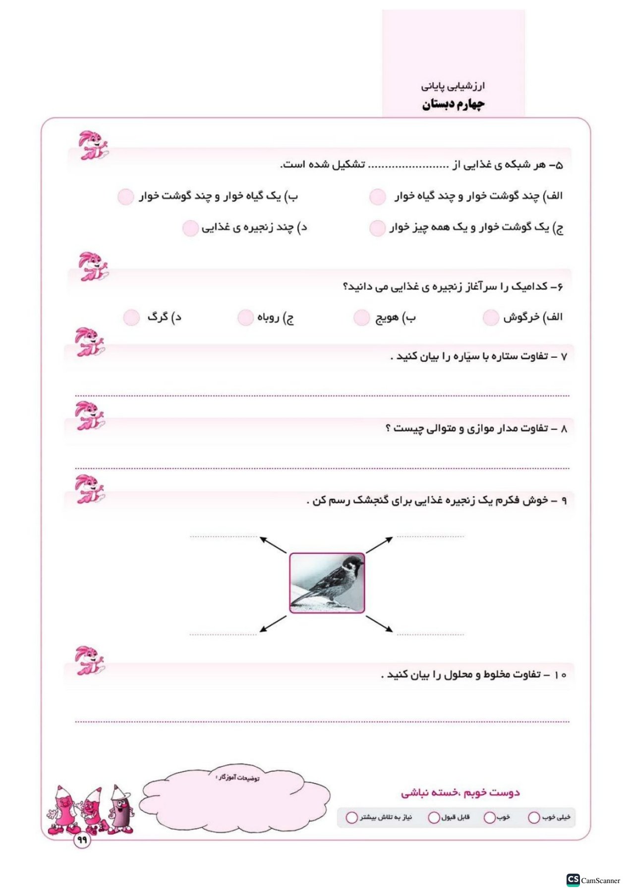 پیش به سوی آزمون ماهانه کلاس چهارم انتشارات تاک(دو رنگ)