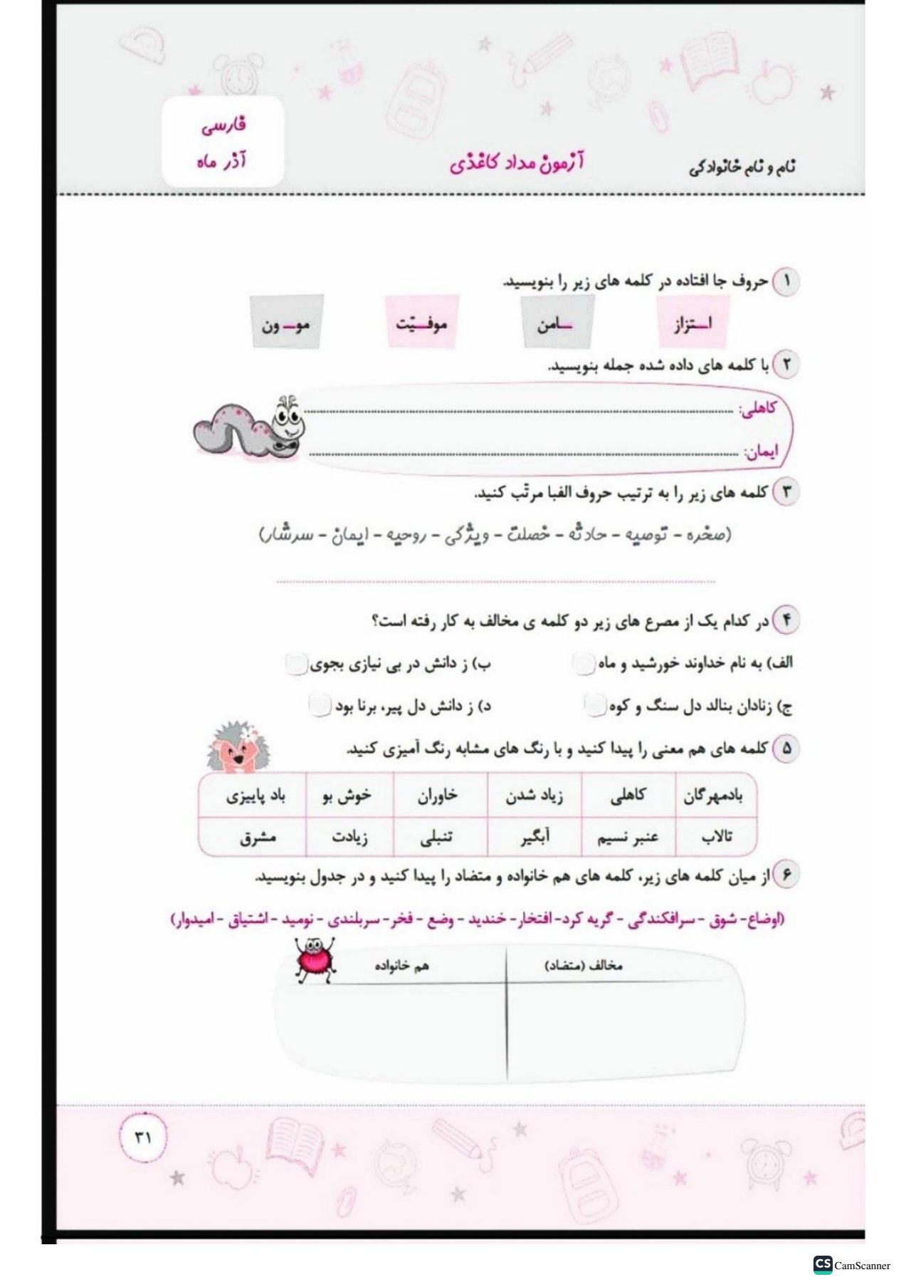 پیش به سوی آزمون ماهانه کلاس پنجم انتشارات تاک(دو رنگ)