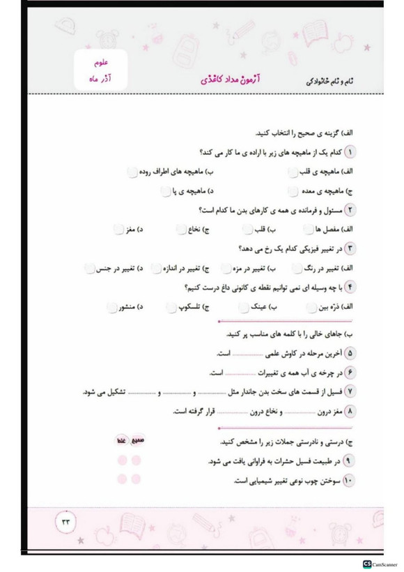 پیش به سوی آزمون ماهانه کلاس پنجم انتشارات تاک(دو رنگ)
