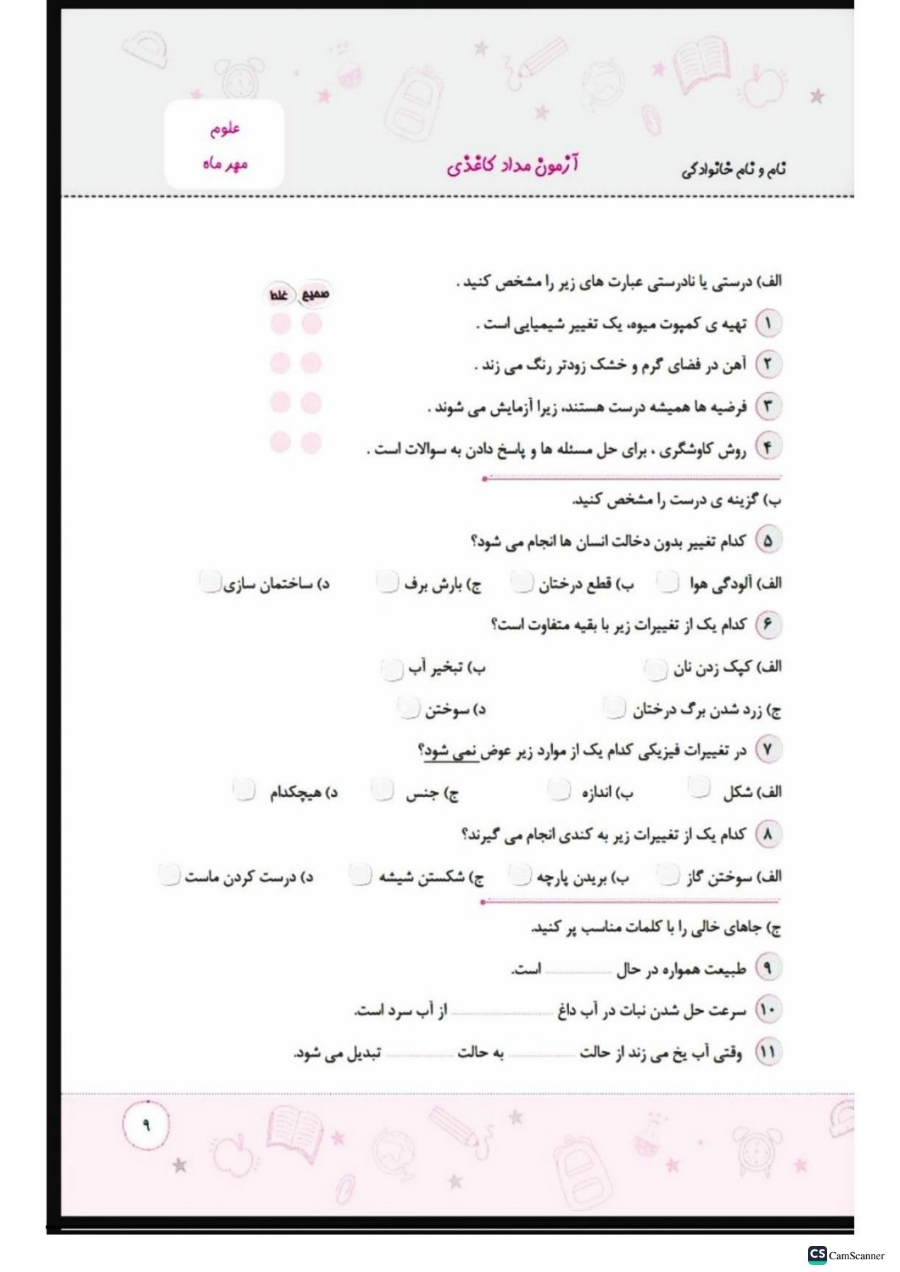 پیش به سوی آزمون ماهانه کلاس پنجم انتشارات تاک(دو رنگ)