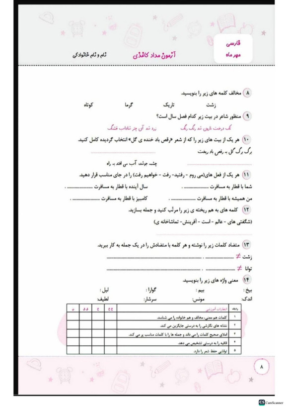 پیش به سوی آزمون ماهانه کلاس پنجم انتشارات تاک(دو رنگ)