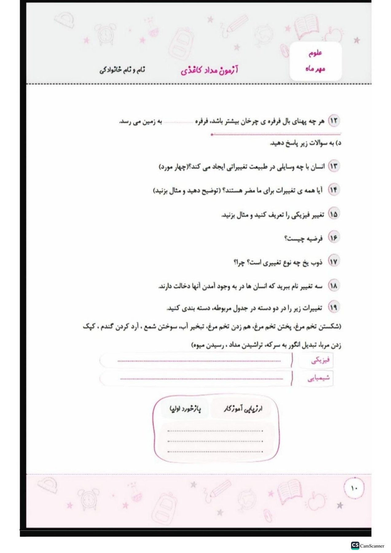 پیش به سوی آزمون ماهانه کلاس پنجم انتشارات تاک(دو رنگ)