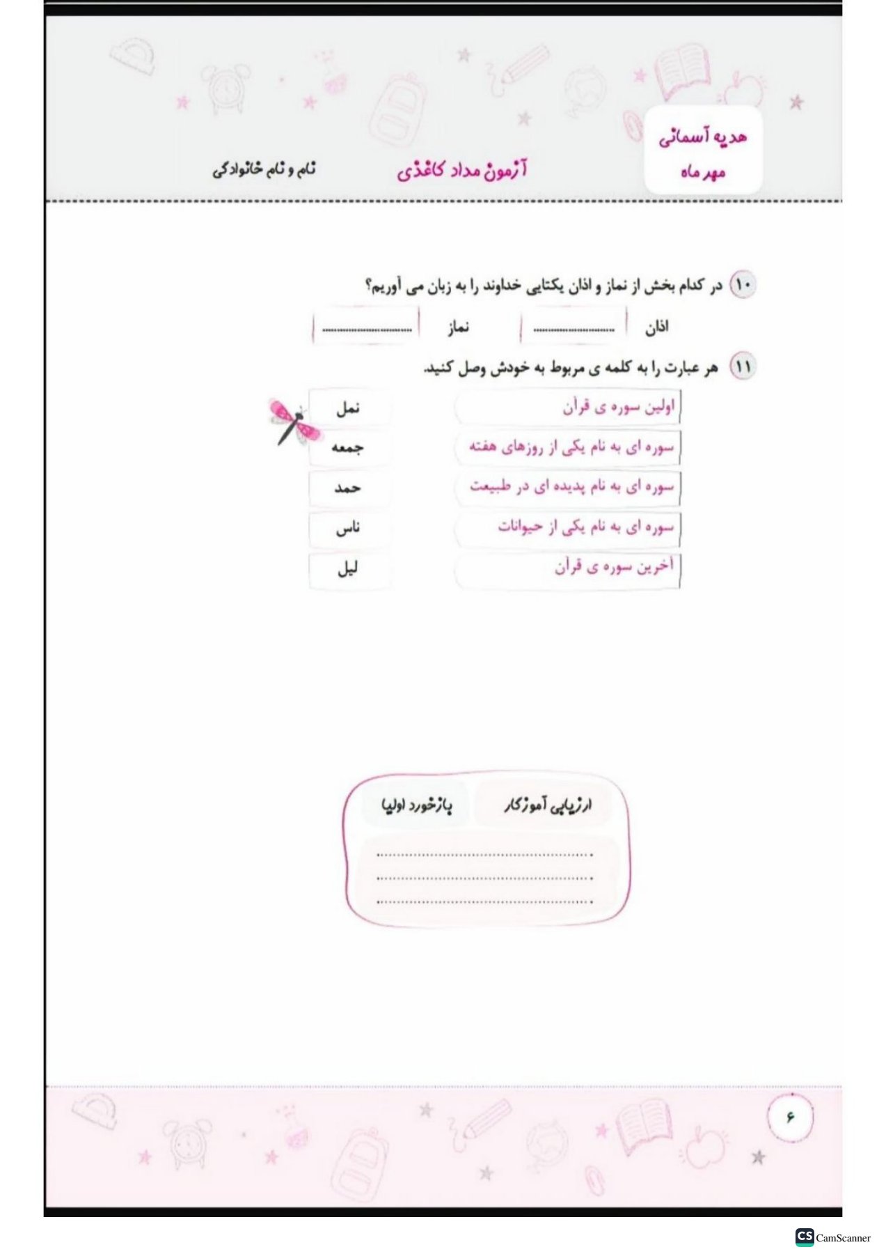 پیش به سوی آزمون ماهانه کلاس پنجم انتشارات تاک(دو رنگ)