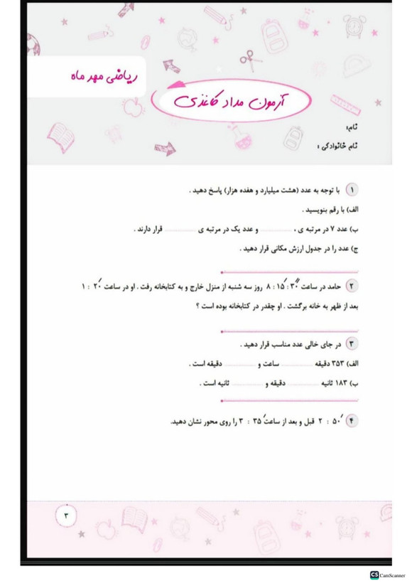 پیش به سوی آزمون ماهانه کلاس پنجم انتشارات تاک(دو رنگ)