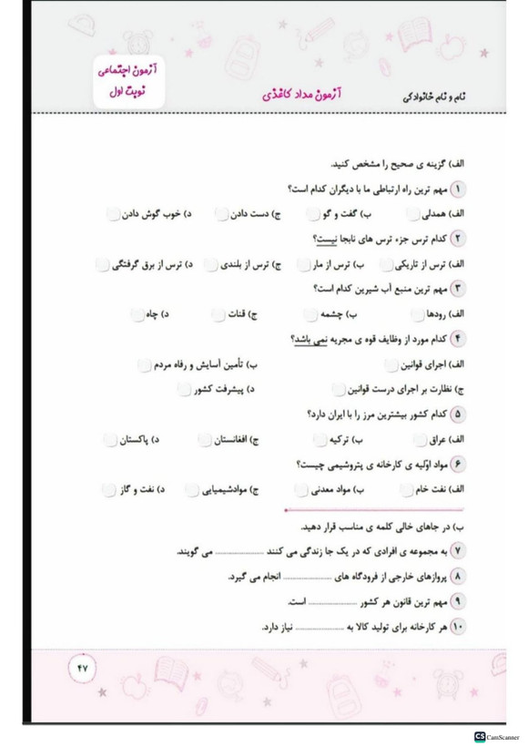 پیش به سوی آزمون ماهانه کلاس پنجم انتشارات تاک(دو رنگ)