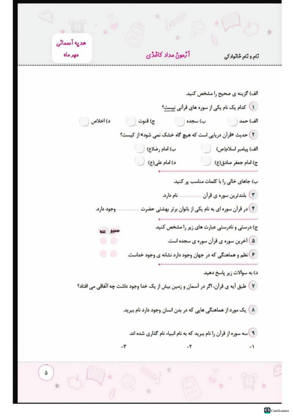 پیش به سوی آزمون ماهانه کلاس پنجم انتشارات تاک(دو رنگ)