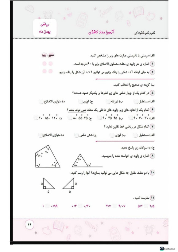 پیش به سوی آزمون ماهانه کلاس پنجم انتشارات تاک(دو رنگ)
