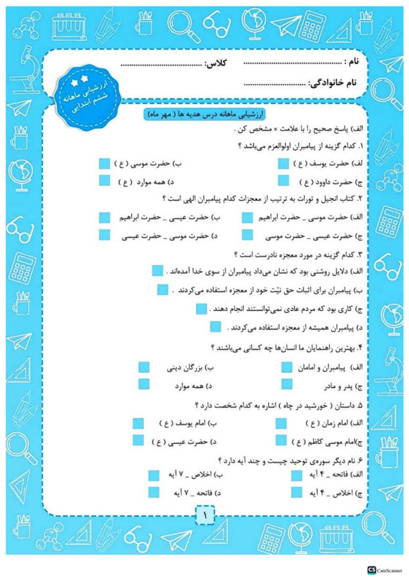 پیش به سوی آزمون ماهانه کلاس ششم انتشارات تاک(دو رنگ)