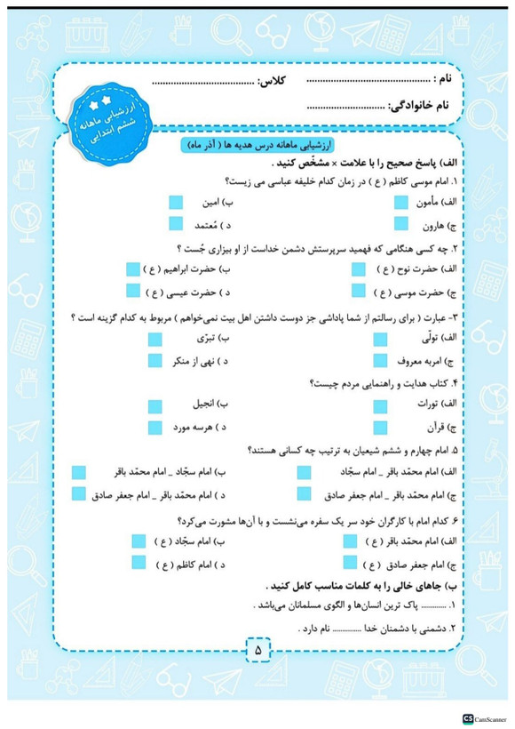 پیش به سوی آزمون ماهانه کلاس ششم انتشارات تاک(دو رنگ)