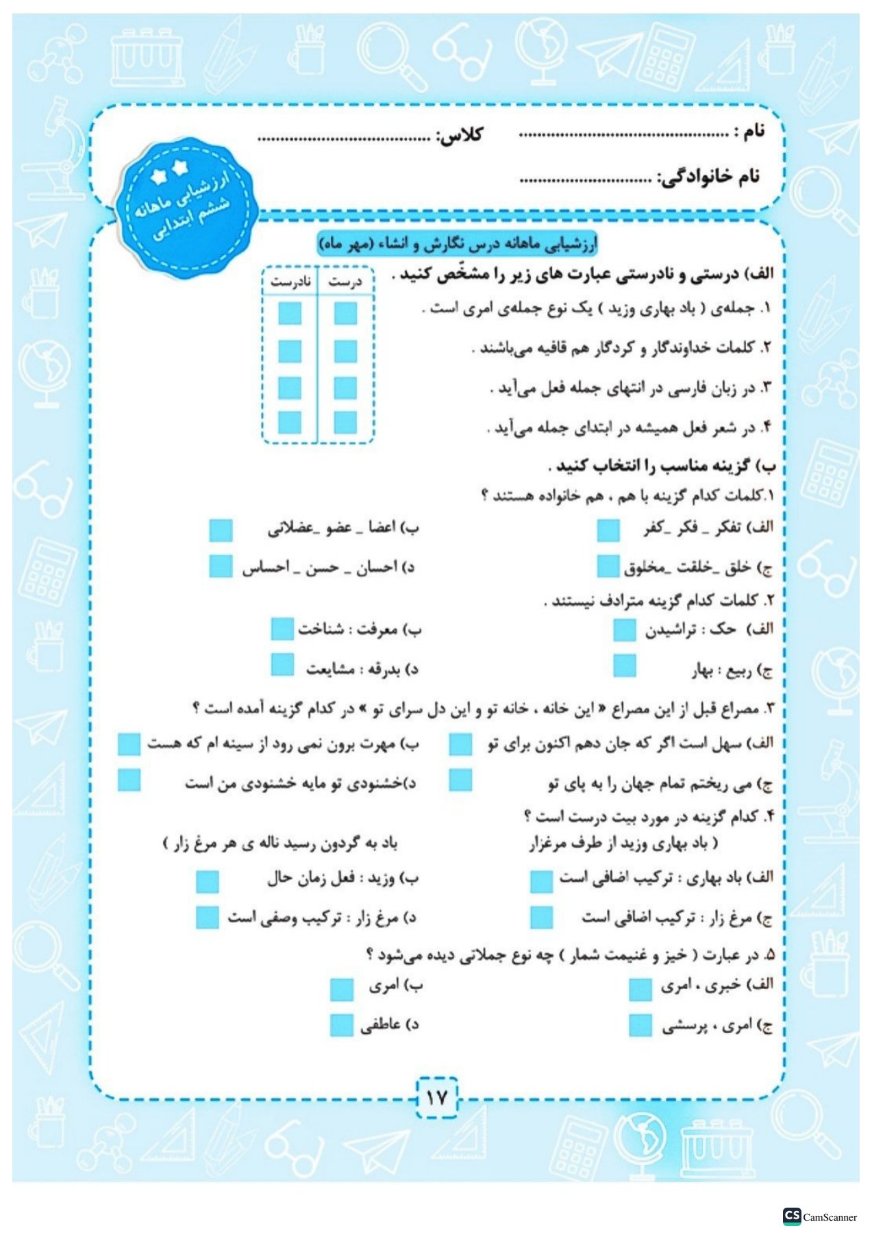 پیش به سوی آزمون ماهانه کلاس ششم انتشارات تاک(دو رنگ)