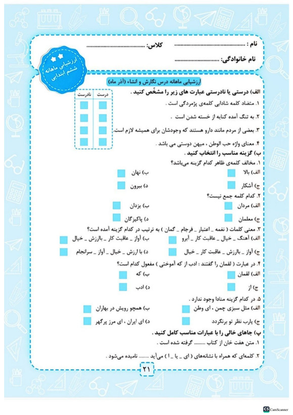 پیش به سوی آزمون ماهانه کلاس ششم انتشارات تاک(دو رنگ)