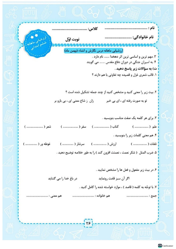 پیش به سوی آزمون ماهانه کلاس ششم انتشارات تاک(دو رنگ)