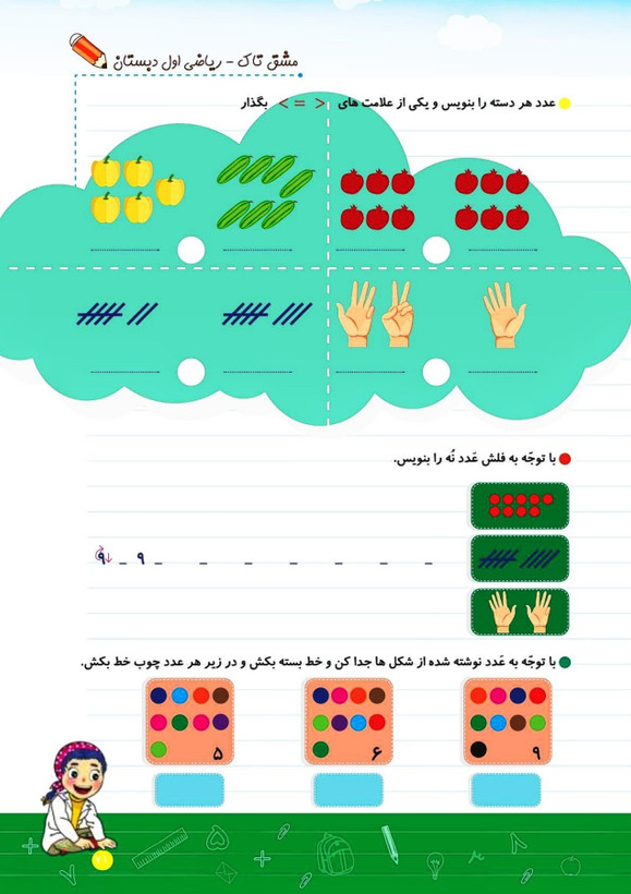 دفتر مشق ریاضی کلاس اول تاک