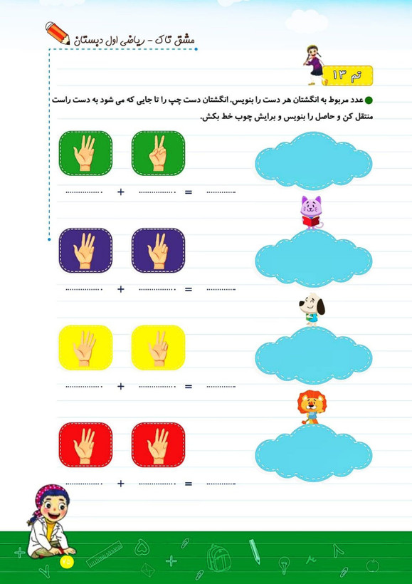 دفتر مشق ریاضی کلاس اول تاک