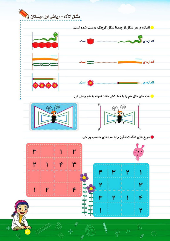 دفتر مشق ریاضی کلاس اول تاک