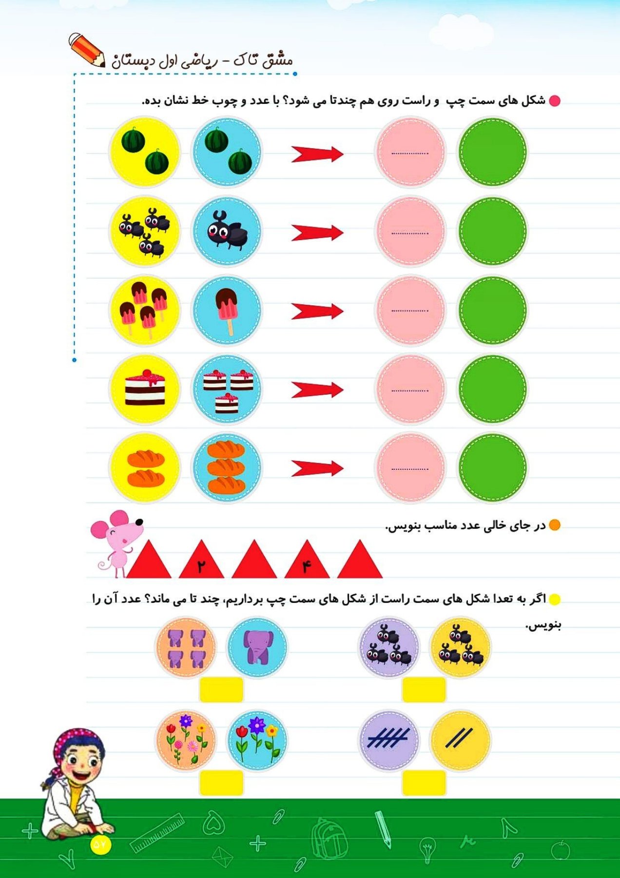 دفتر مشق ریاضی کلاس اول تاک