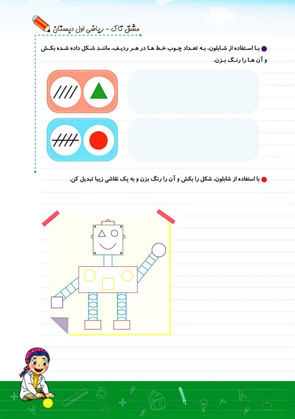 دفتر مشق ریاضی کلاس اول تاک